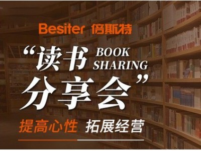 讀書分享會(huì) | 堅(jiān)持哲學(xué)共有，共創(chuàng)美好未來